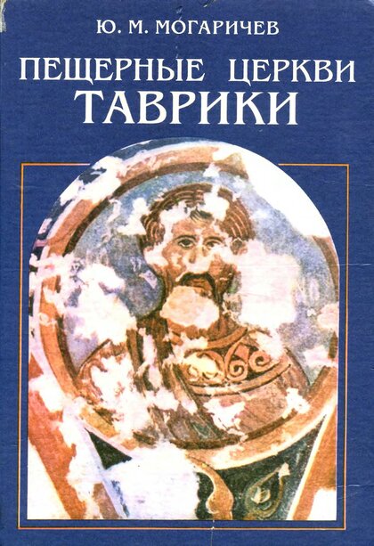 пещерные церкви.jpg пещерные церкви.jpg