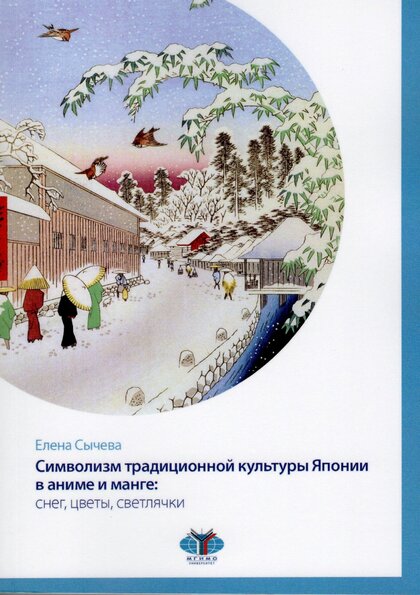 Символизм традиционной культуры Японии.jpg