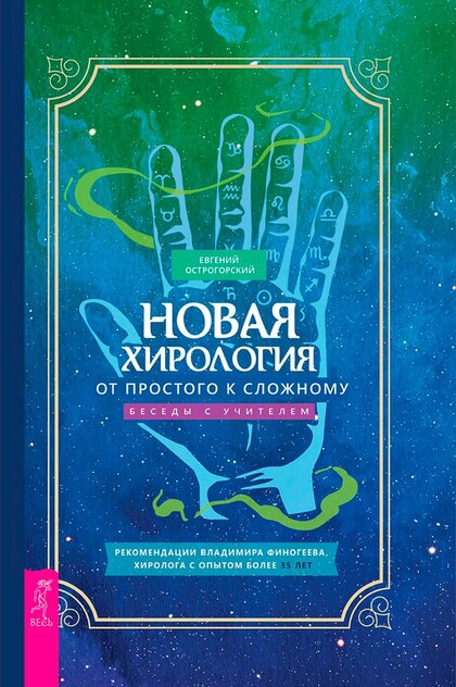 новая хирология.jpg новая хирология.jpg