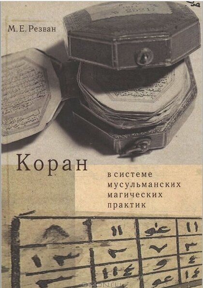 koran_rezvan.jpg