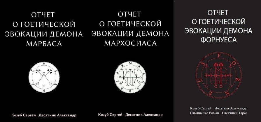 Отчеты об церемониальных эвокациях.jpg Отчеты об церемониальных эвокациях.jpg