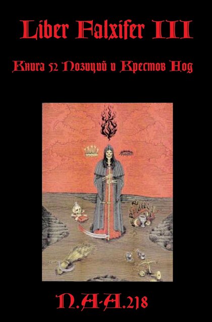 N.A-A. Liber Falxifer III.jpg N.A-A. Liber Falxifer III.jpg