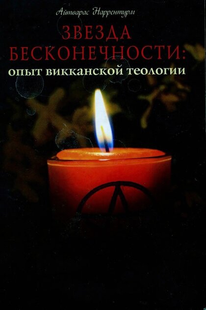 Звезда бесконечности.jpg Звезда бесконечности.jpg