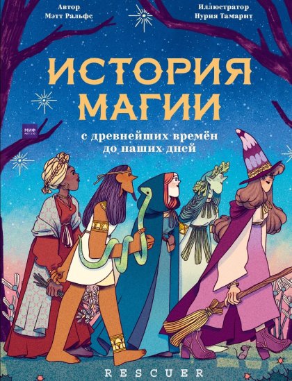 история магии.jpg история магии.jpg