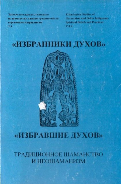 Традиционное шаманство.jpg Традиционное шаманство.jpg