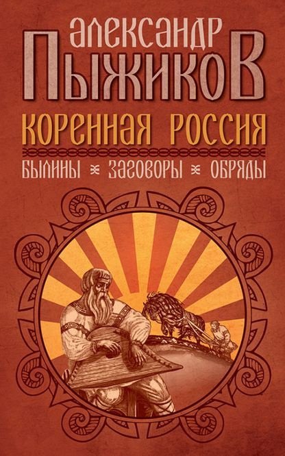 Коренная Россия.jpg Коренная Россия.jpg