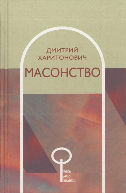 Масонство1.jpg Масонство1.jpg