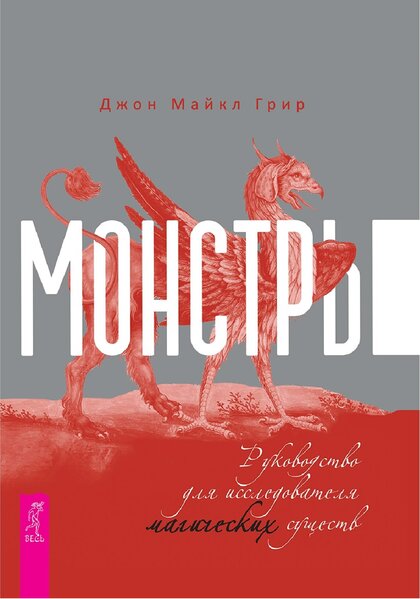 монстры.jpg