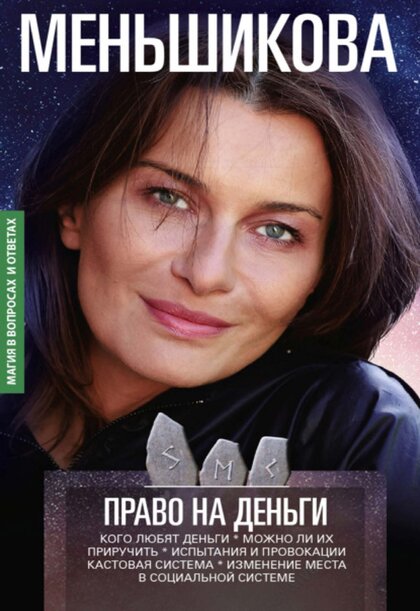 Право на деньги.jpg