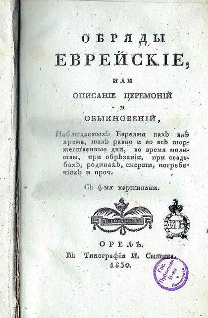 Обряды еврейские.jpg Обряды еврейские.jpg