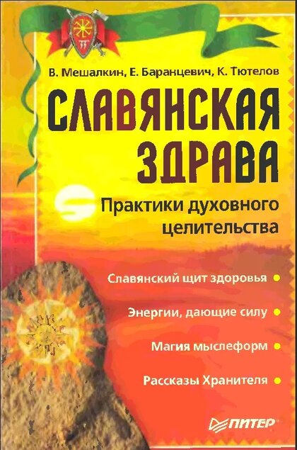 славянская здрава.jpg славянская здрава.jpg