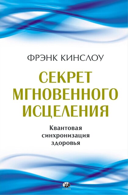 секрет мгновенного исцеления.jpg секрет мгновенного исцеления.jpg