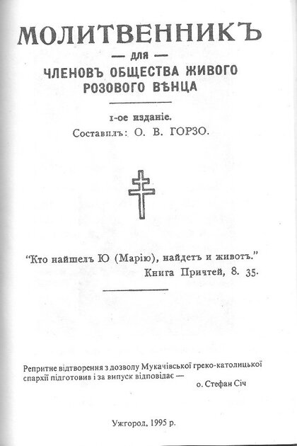 Молитвенник.jpg Молитвенник.jpg