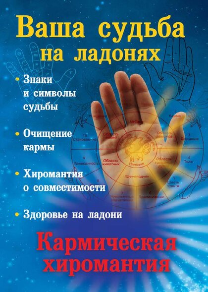ваша судьба на ладонях.jpg ваша судьба на ладонях.jpg