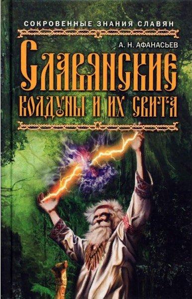 колдуны и их свита.jpg колдуны и их свита.jpg