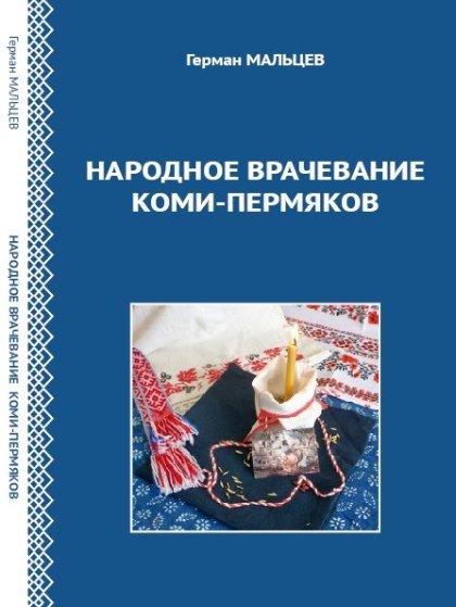 Народное врачевание.jpg