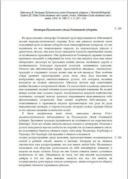 заговоры пудожского уезда.jpg заговоры пудожского уезда.jpg