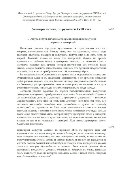 заговоры и слова.jpg