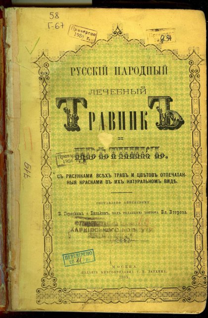 Русский народный лечебный травник.jpg Русский народный лечебный травник.jpg