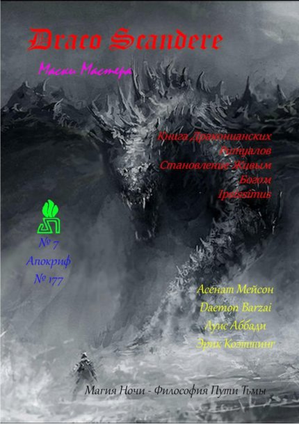 Draco Scandere.jpg Draco Scandere.jpg