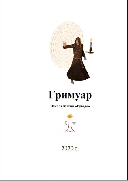 рубедо гримуар.jpg рубедо гримуар.jpg