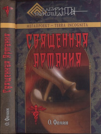Священная Артания.jpg Священная Артания.jpg
