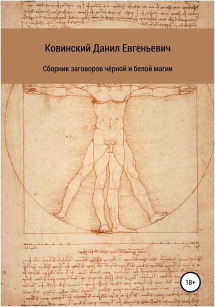 сборник заговоров.jpg сборник заговоров.jpg