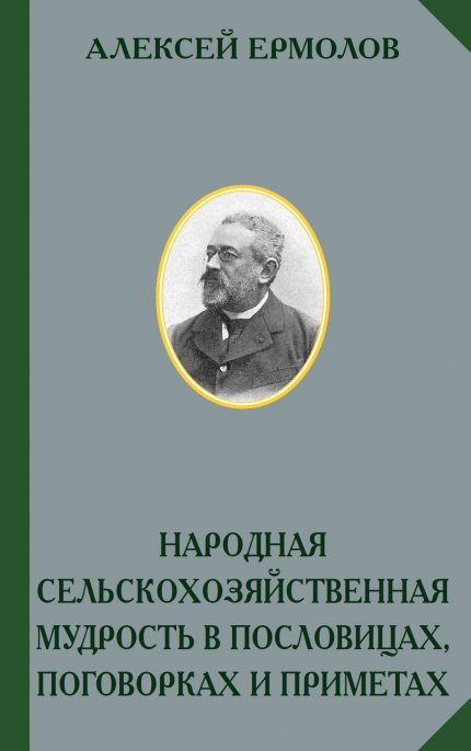 сельскохозяйственная мудрость.jpg сельскохозяйственная мудрость.jpg
