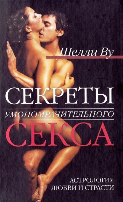 Астрология любви и страсти.jpg Астрология любви и страсти.jpg