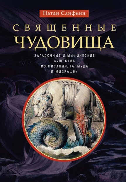 Священные чудовища.jpg Священные чудовища.jpg