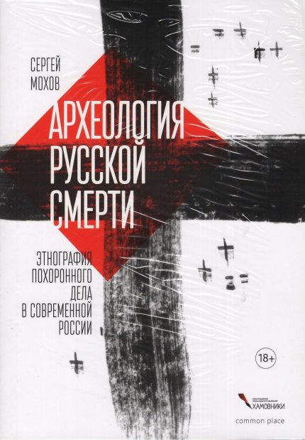 Этнография похоронного дела.jpg