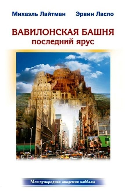 Вавилонская башня.jpg Вавилонская башня.jpg