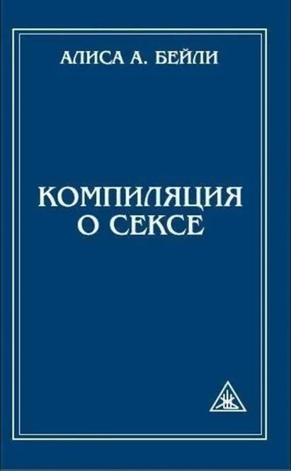 Компиляция о сексе.jpg