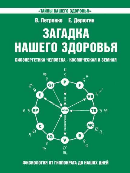 Загадка нашего здоровья.jpg