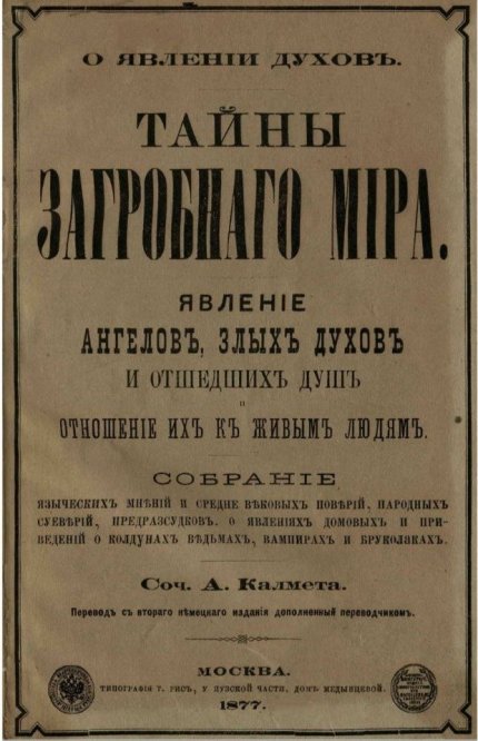 Тайны загробного мира.jpg