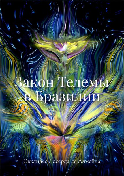 Zakon_Telemy_v_Brazilii.jpg Zakon_Telemy_v_Brazilii.jpg