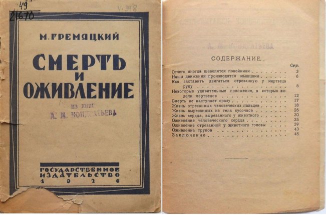Смерть и оживление.jpg Смерть и оживление.jpg