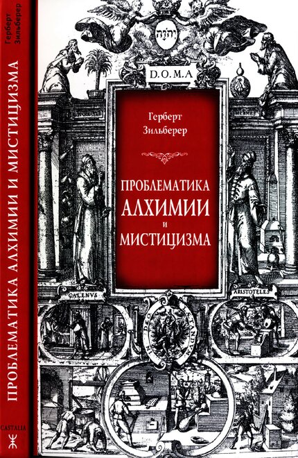 проблематика алхимии.jpg проблематика алхимии.jpg