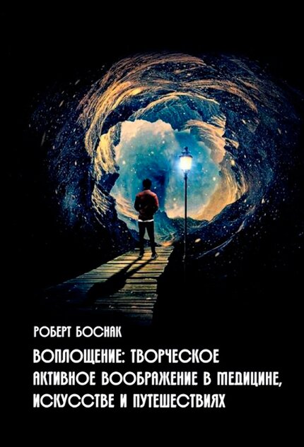 воплощение.jpg