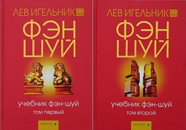 учебник фэн-шуй.jpg
