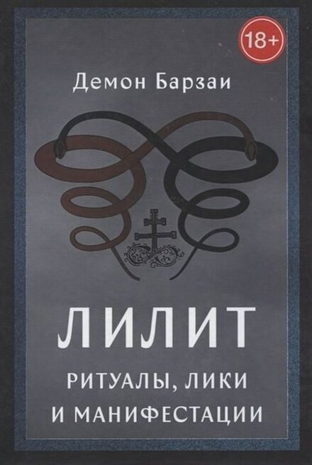Демон Барзай.jpg