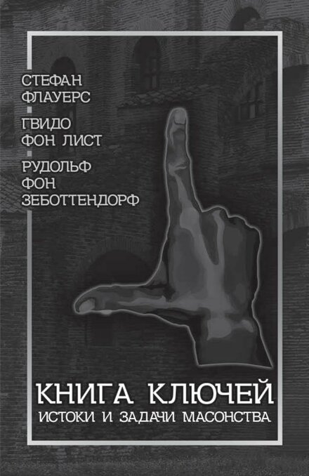 Книга Ключей.jpg