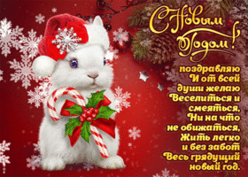 kartinka-s-simvolom-novogo-goda-62141.gif