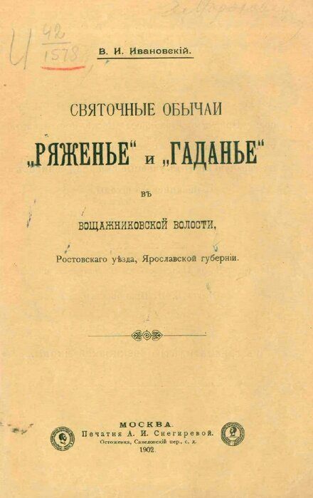святочные обычаи.jpg святочные обычаи.jpg