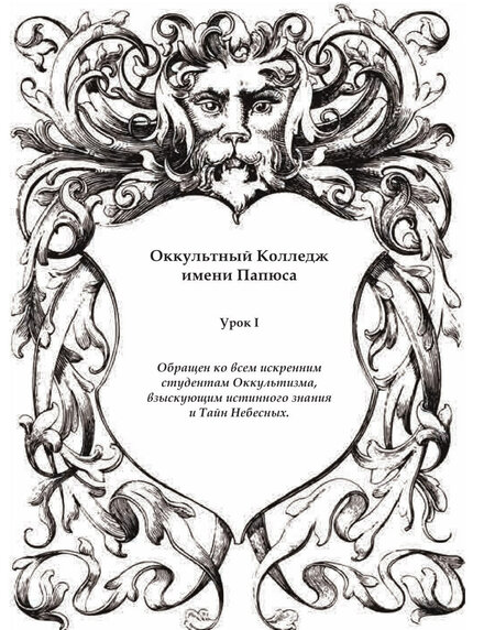 оккультный колледж.jpg оккультный колледж.jpg