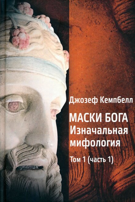 Maski_Boga_Iznachalnaya_mifologia (1).jpg