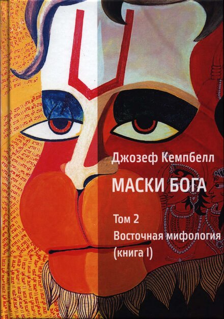iznachalnaia_mifologiia_tom_2_ch_1.jpg