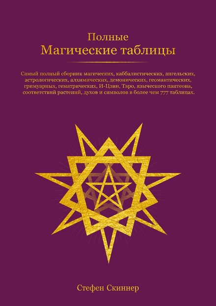 [Koldovstvo.Guru]_таблицы.jpg