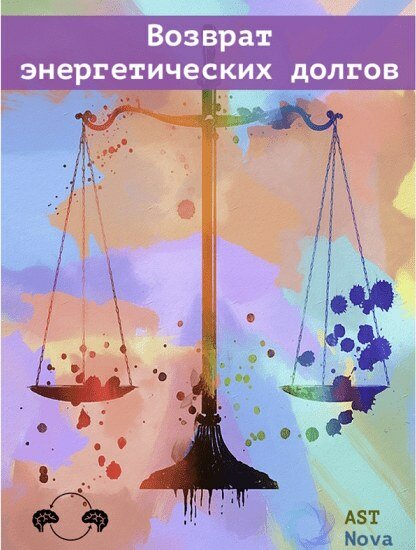 Возврат энергетических долгов.jpg