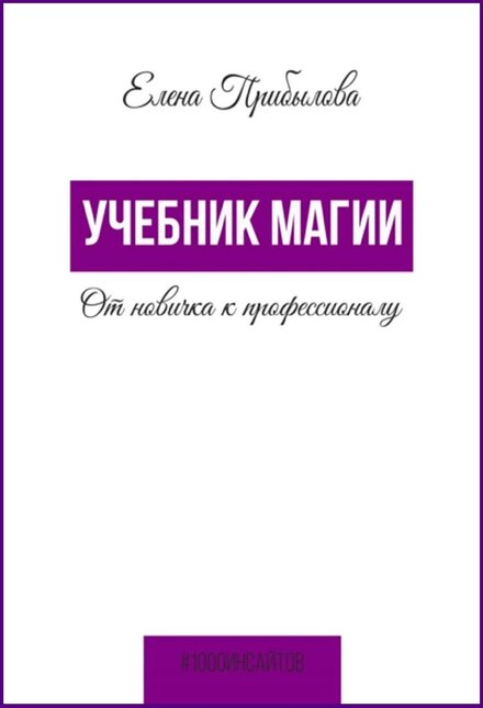 Учебник Магии.jpg Учебник Магии.jpg